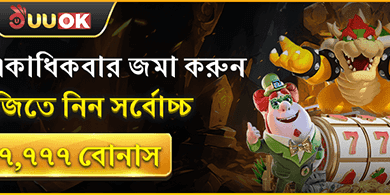 ডেইলি ডিপোজিট মেগা বোনাস banner