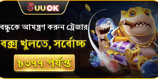 ট্রেজার বক্স রেফারেল: বন্ধুদের আমন্ত্রণ জানান banner