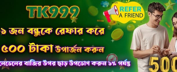jeet777 এ বন্ধুদের আমন্ত্রণ জানান